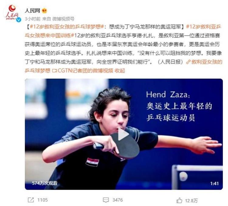火遍全网的叙利亚12岁乒乓神童扎扎要来中国训练啦网友的评论深入人心自己淋过雨所以想给别人撑把伞