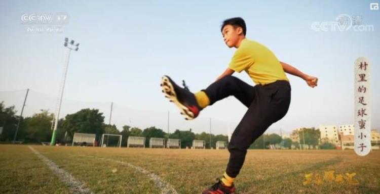 深圳少年足球队「小少年有大梦想广州13岁足球小将登上央视」