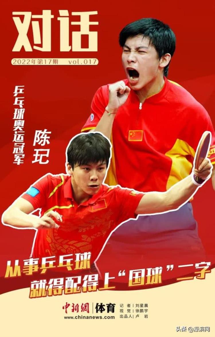 南通籍奥运冠军陈玘从事乒乓球就得配得上国球二字