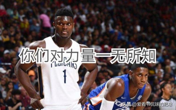 有洁癖胖虎华子又一个脆皮怪近十年NBA状元盘点三