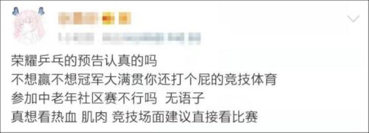 荣耀乒乓句子「我只想一直打下去荣耀乒乓里的这句词让网友无语」