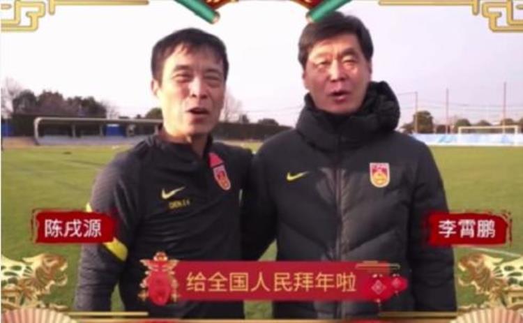 李霄鹏参加世界杯「陈戌源搂着李霄鹏的肩膀给球迷拜年国足明天开打CCTV5直播」