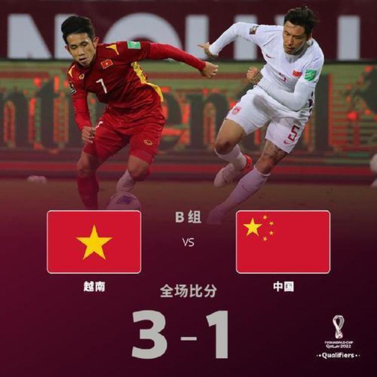 越南足球进过世界杯吗「史诗级输给越南无缘世界杯中国足球的沉疴重疾是无解的吗」
