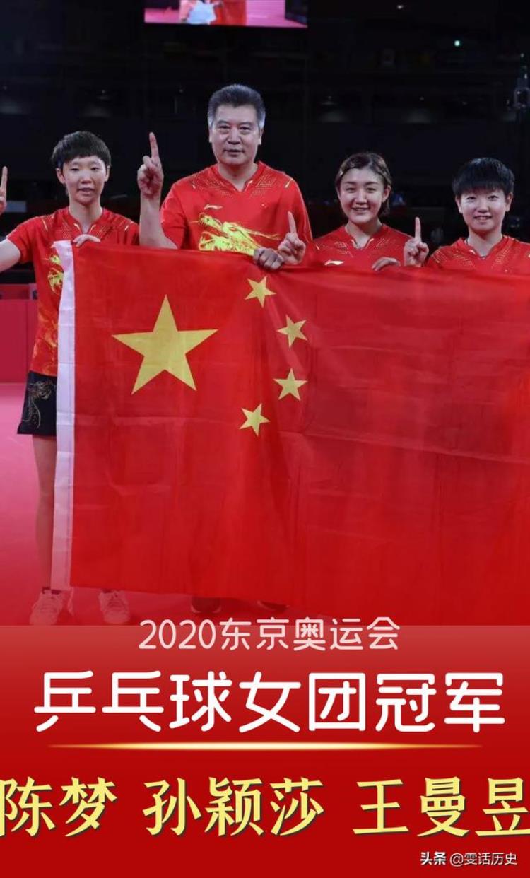 东京奥运会女乒团体赛冠军「东京奥运国乒女团夺冠的背后强大团队的力量和精神传承」