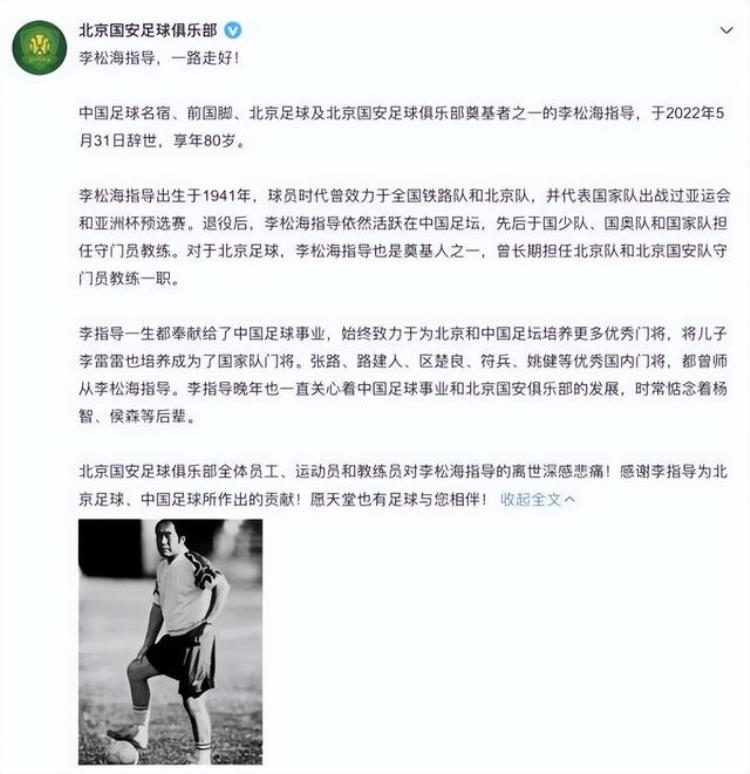 中国足坛一代巨星离世官微确认噩耗球迷们沉痛哀悼