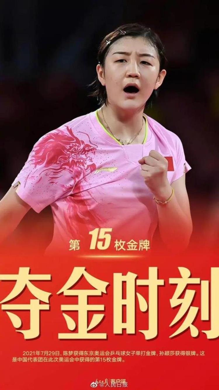 奥运冠军陈梦为何喜穿粉红衫