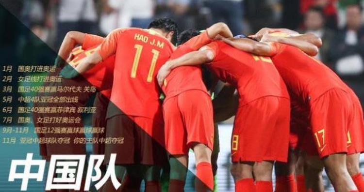 2020年中国足球比赛日程赛历表一览