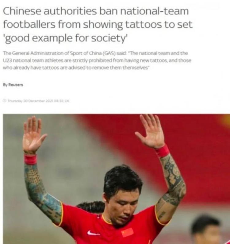 国足纹身禁令取消「加大力度管控纹身中国足球就能好了」