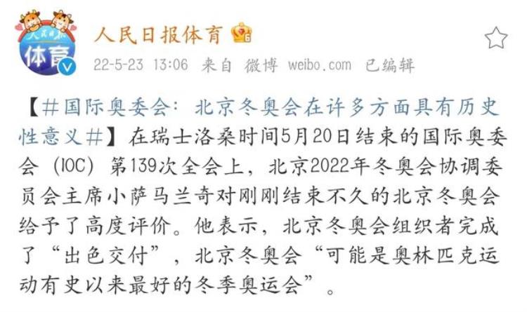 萨马兰奇宣布北京举办奥运会「北京冬奥会再获盛赞萨马兰奇的儿子说了实话亚足联决定遭打脸」