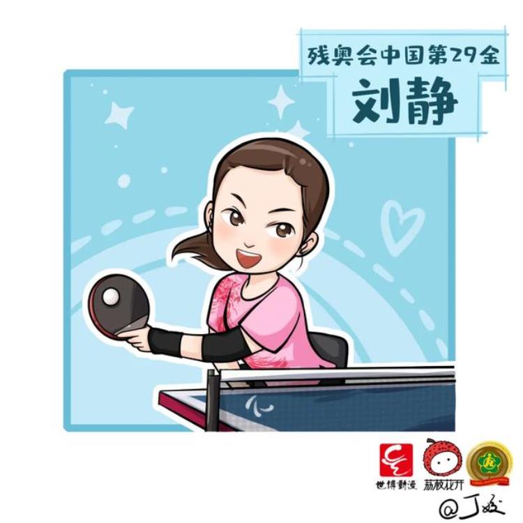 残奥点将台刘静蝉联残奥会冠军她的人生因乒乓球而改变
