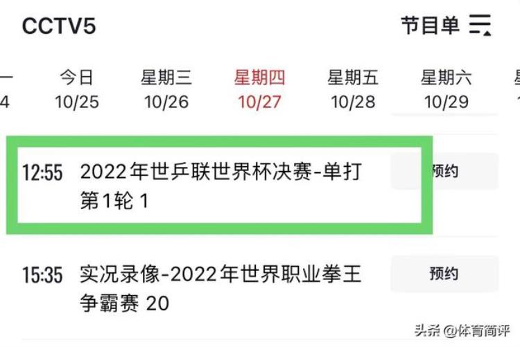 樊振东晋级决赛男乒世界杯「央视直播世乒联世界杯决赛赛程出炉恭喜樊振东提前晋级8强」