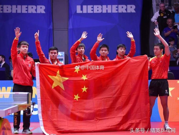 第四十届世乒赛中国队获得男团冠军「第54届世乒赛男子团体决赛中国3:0战胜德国实现九连冠」