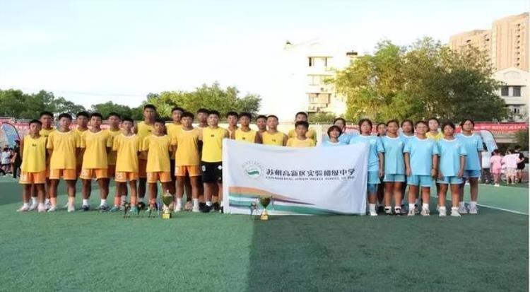 全国首批校园足球特色学校「少年中国|多线告捷苏州名校诠释体教深度融合足球筑梦未来」