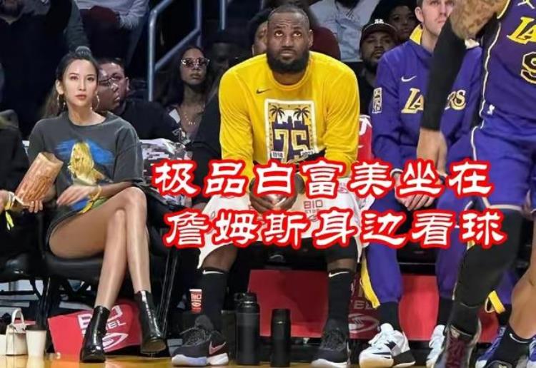 来头不小NBA华人美女走红詹姆斯偷瞄白暂长腿超短裙成标配