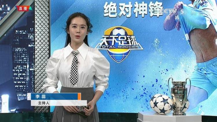 CCTV5天下足球来了新女主播山东青岛李蕊被赞氧气美女