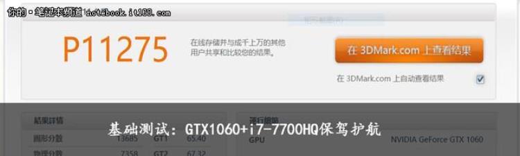i7七代GTX1060512固态灯厂雷神新游戏本实测