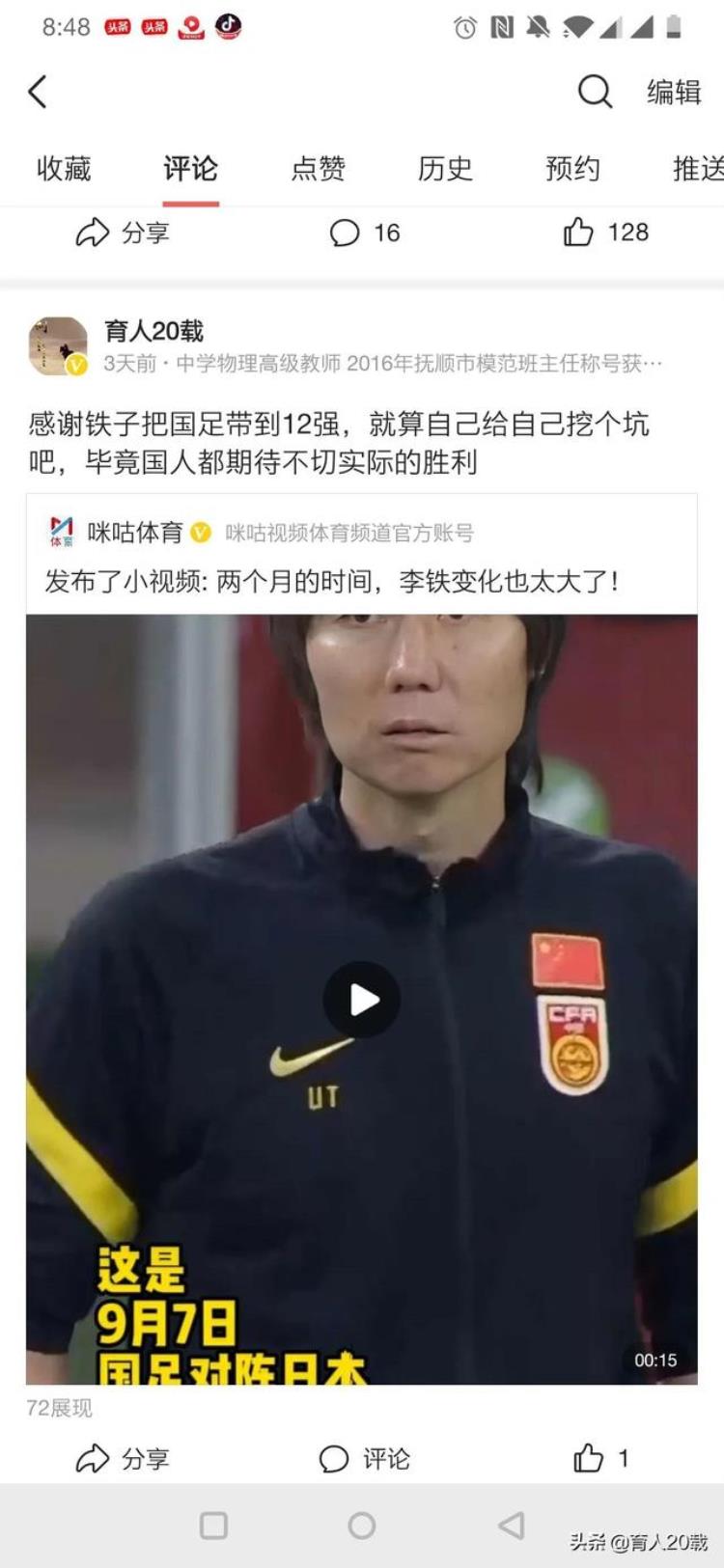 中国足球的辛酸血泪史
