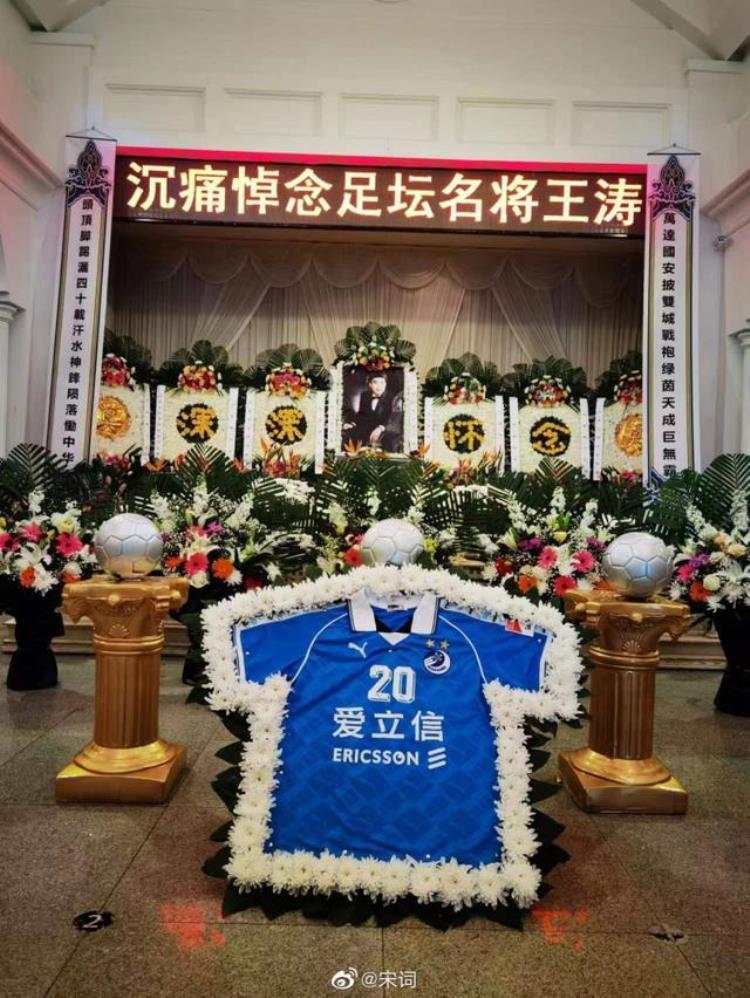一路走好中国足球名宿小王涛告别仪式在家乡大连举办