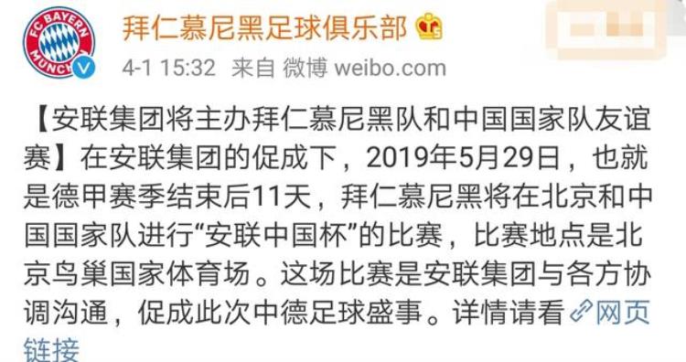 自取其辱中国杯后中国男足又约战拜仁11年前曾被对手72吊打