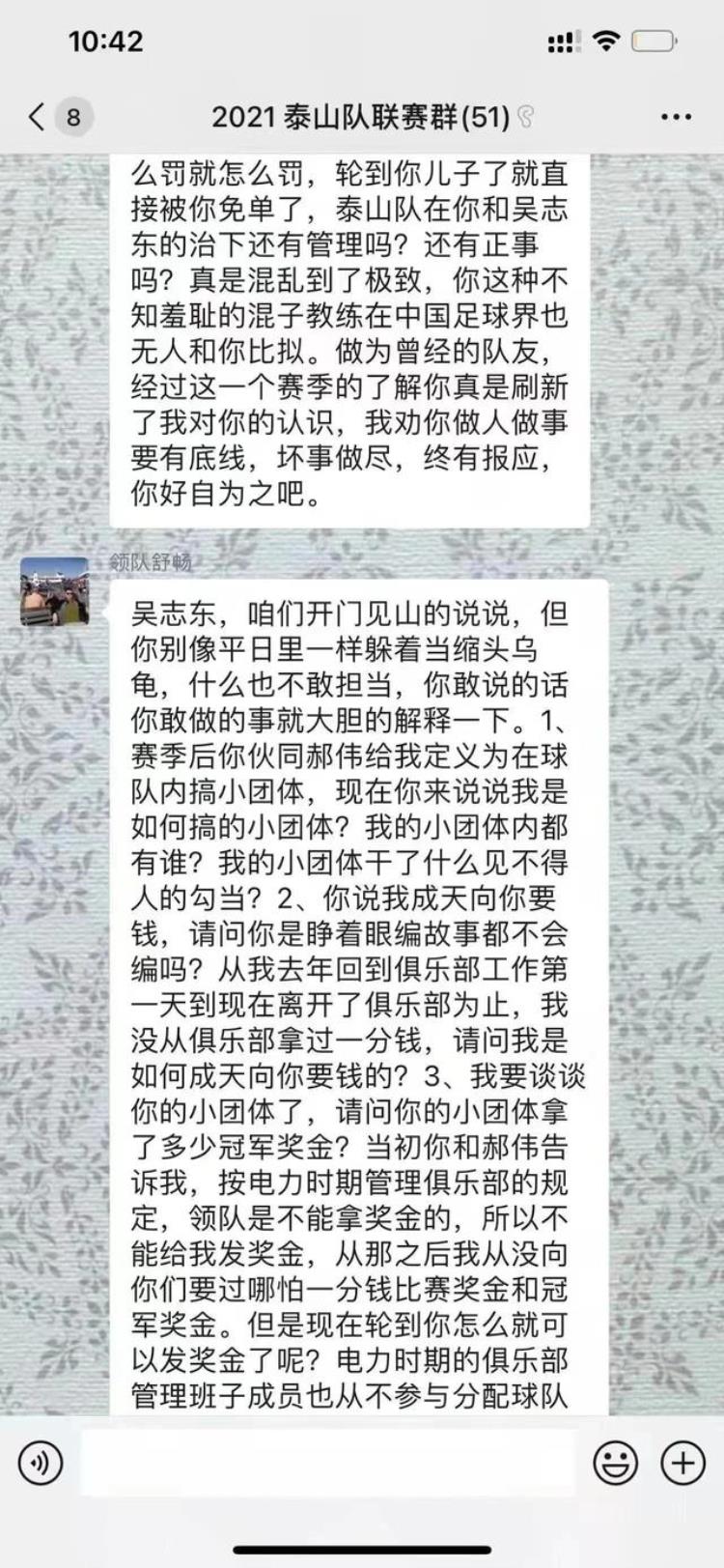 网传鲁能泰山领队舒畅怒斥郝伟中国足球内乱的一个缩影