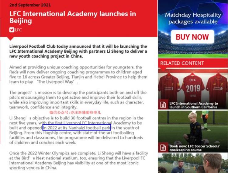 英超巨头利物浦将在亦庄新城建国际足球学院