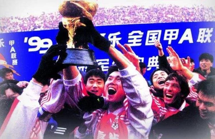 99赛季中国足球甲A联赛十大经典之战