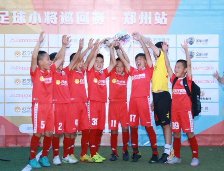 一次完美的中秋体验中国足球小将巡回赛郑州站圆满收官