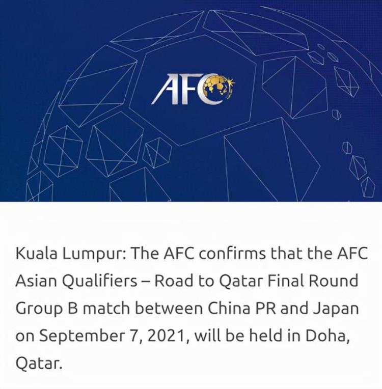 2019亚洲杯卡塔尔对日本「亚足联官宣中国男足9月赛程出炉在卡塔尔迎战澳大利亚日本」