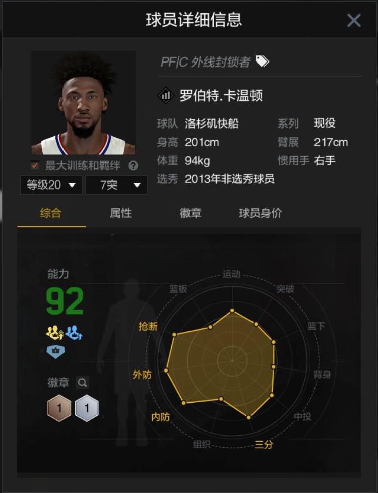 nba2kol2值得入手的球员「Nba2kol2相见恨晚那些用了之后才后悔买晚了的球员一」