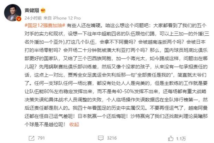 为何黄健翔刘建宏和董路对于国足主帅李铁的评价差异那么大