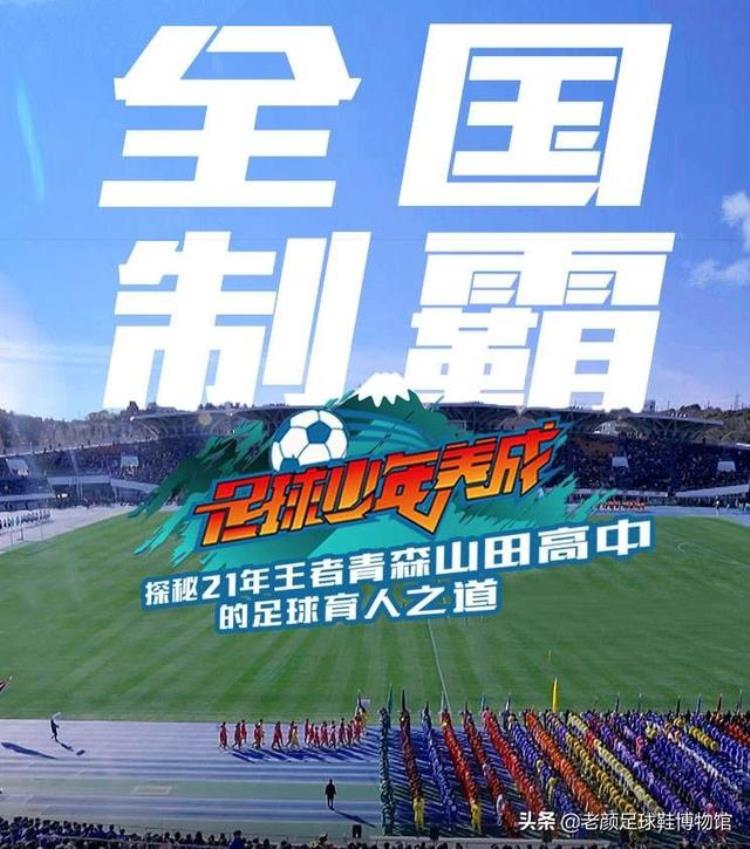 日本足球中国足球差距「两张图解读中国日本足球差距根源我们教育太差劲学校太无能」