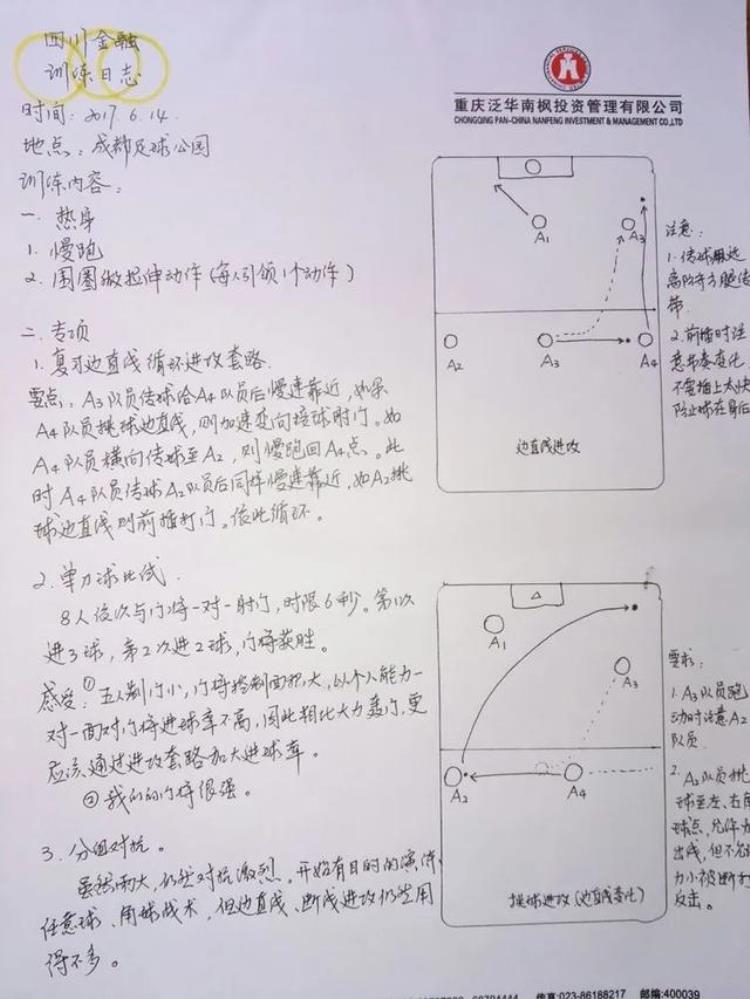 杨都小传丨从野球场涅槃重生为五人制倾尽心血