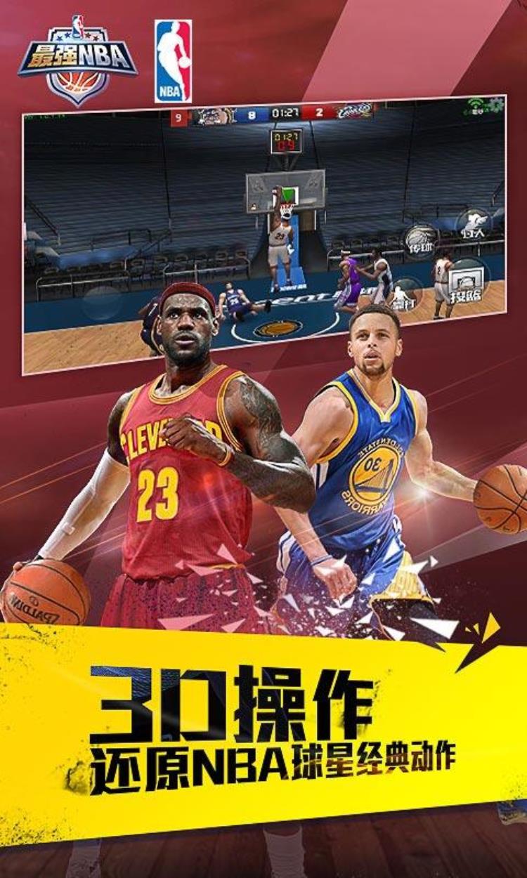 最强nba游戏手游「最强NBA首款NBA正版真实竞技手游您预约了嘛」