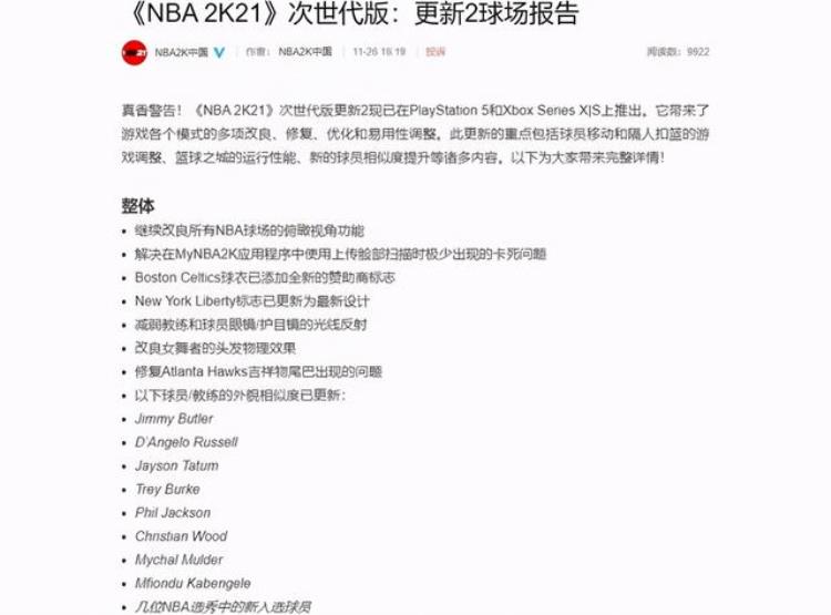 NBA2K21变化「次世代NBA2K21版本更新报告着重调整球员移动」