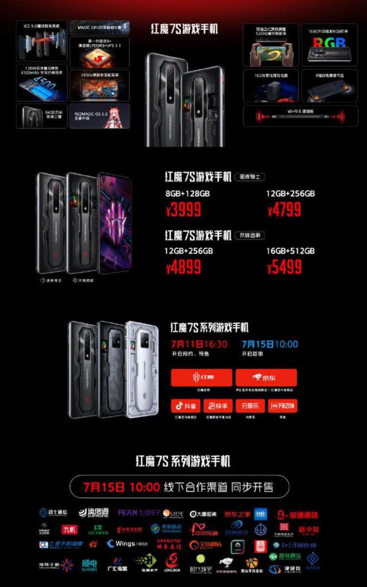 红魔7pro什么时候发布「3999元起红魔7S/7SPro系列正式发布全系骁龙8处理器」