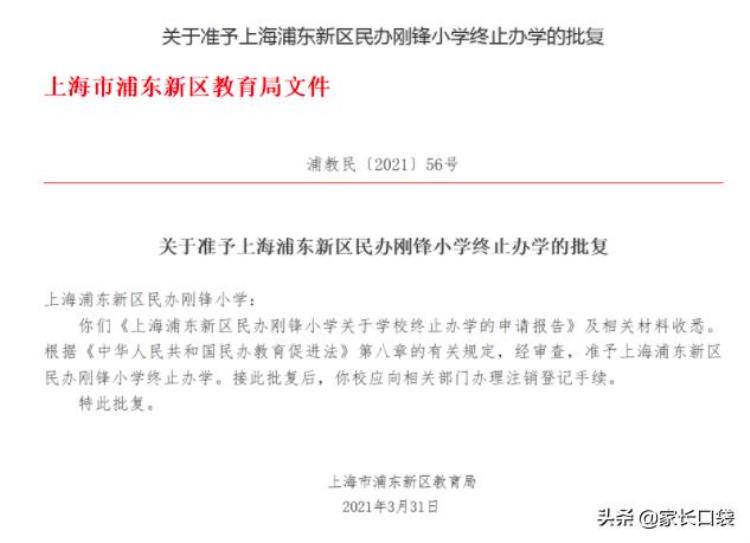 2022年取缔民办学校吗「民办学校或面临大危机2021年上海又有一批学校关停了」