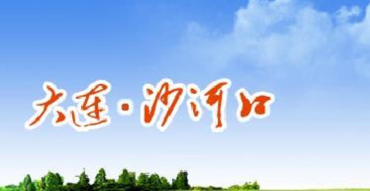 沙河口区2020年学区划分详情图「沙河口区2020年学区划分详情」