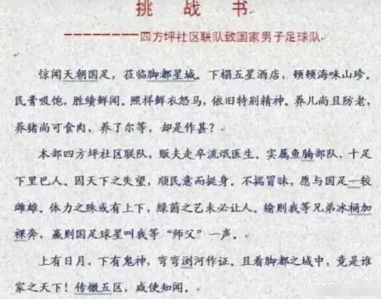 国足输业余队「别闹多支业余球队向国足发出挑战国脚之尊严岂容尔等嘲弄」