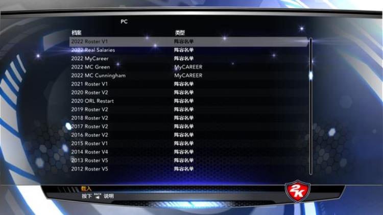 2k14怎么载入名单「电脑PC端游戏NBA2K14载入新名单教程」