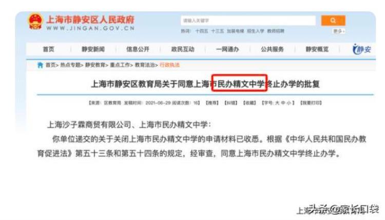 2022年取缔民办学校吗「民办学校或面临大危机2021年上海又有一批学校关停了」