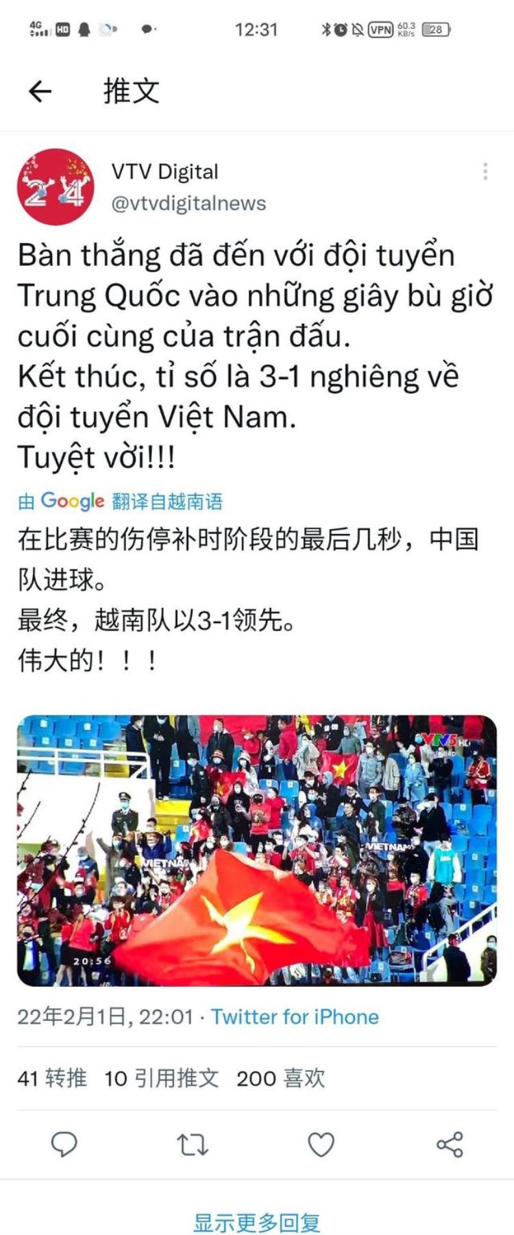 中国队vs越南队结果「越南队31大胜中国队看看越南网友的反应」