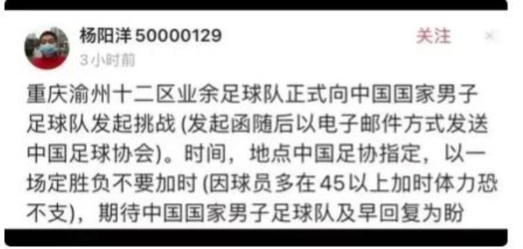 国足输业余队「别闹多支业余球队向国足发出挑战国脚之尊严岂容尔等嘲弄」