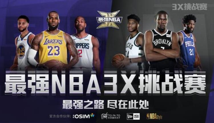 OSIM傲胜成为最强NBA3X挑战赛官方合作伙伴