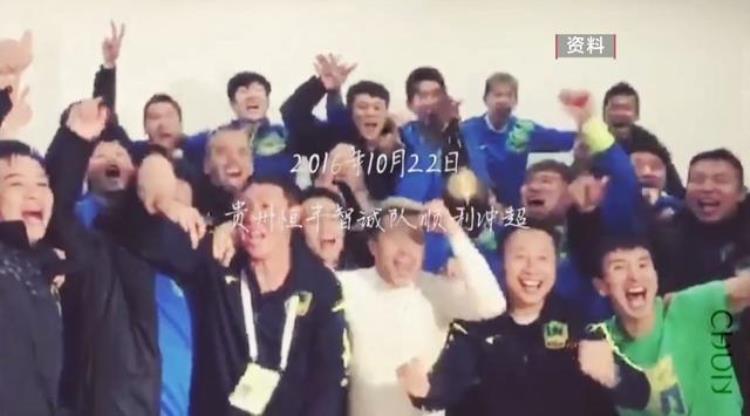 贵州足球新闻「难说再见贵州足球俱乐部未获中甲资格球员球迷发文道别」