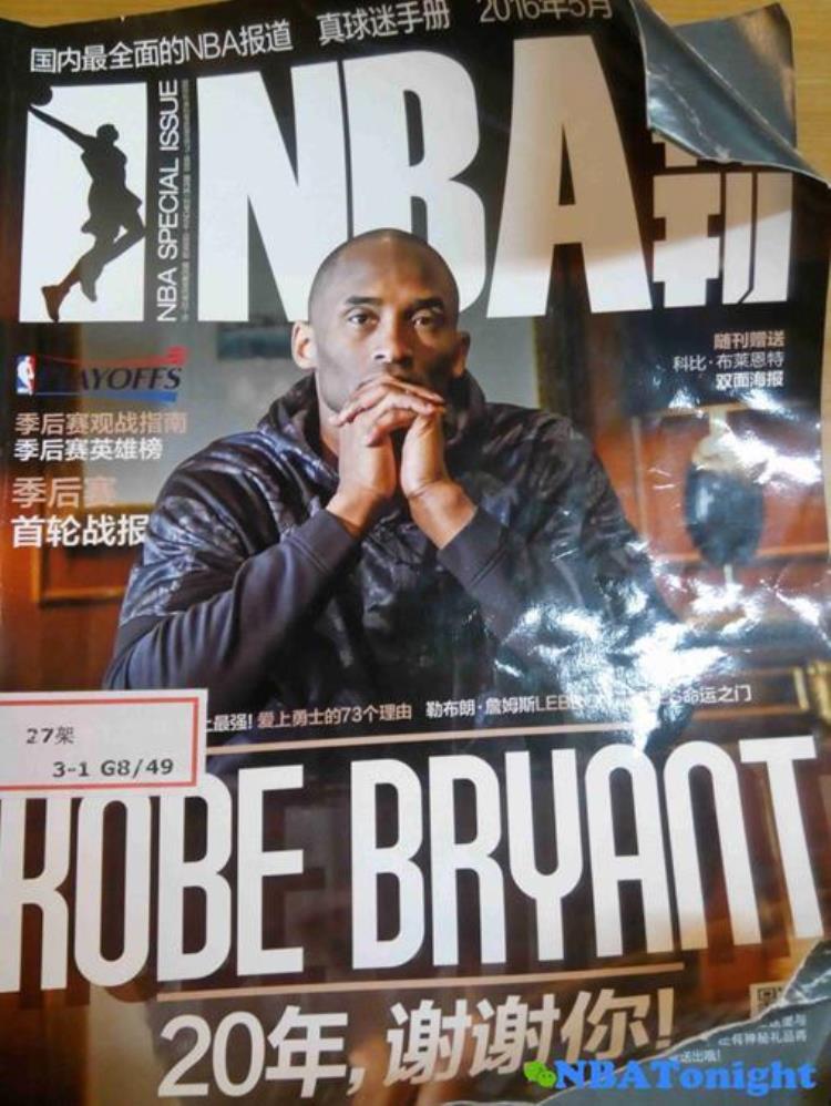 一本十年都没变过的NBA杂志依然很精彩1