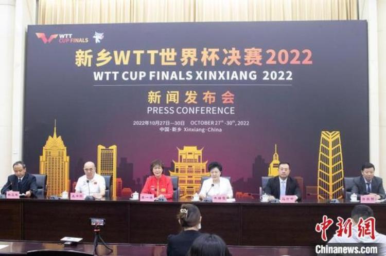 WTT世界杯决赛2022将于10月底在河南新乡进行