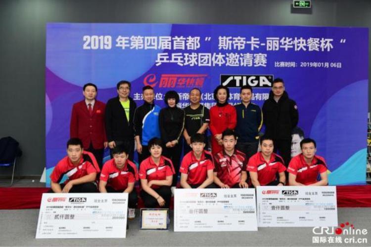 第四届首都乒乓球团体赛在京举行