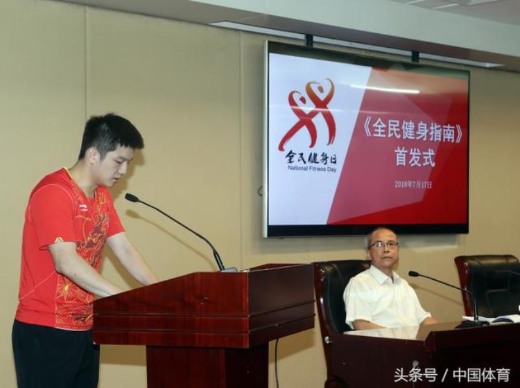 傅园慧樊振东助阵全民健身指南首发式倡议全社会科学健身