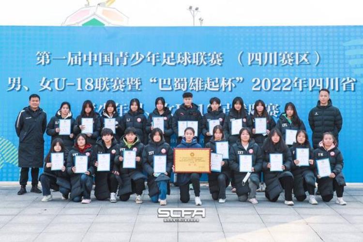 零失球自贡大安江姐中学女足在全省第一届中国青少年足球联赛四川赛区中勇夺冠军