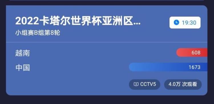 世预赛越南男足VS中国男足一场国足输不起的比赛CCTV5直播